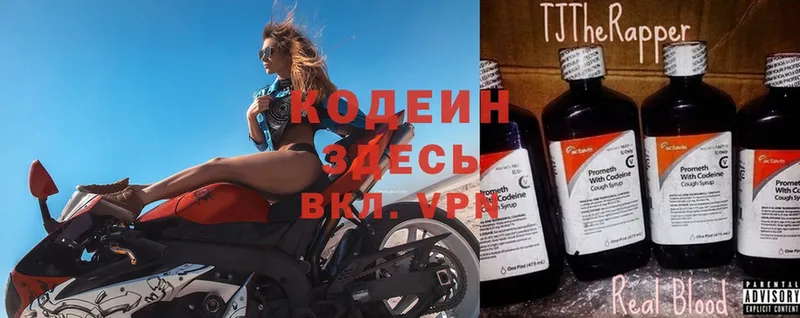 Кодеиновый сироп Lean Purple Drank  Красноярск 