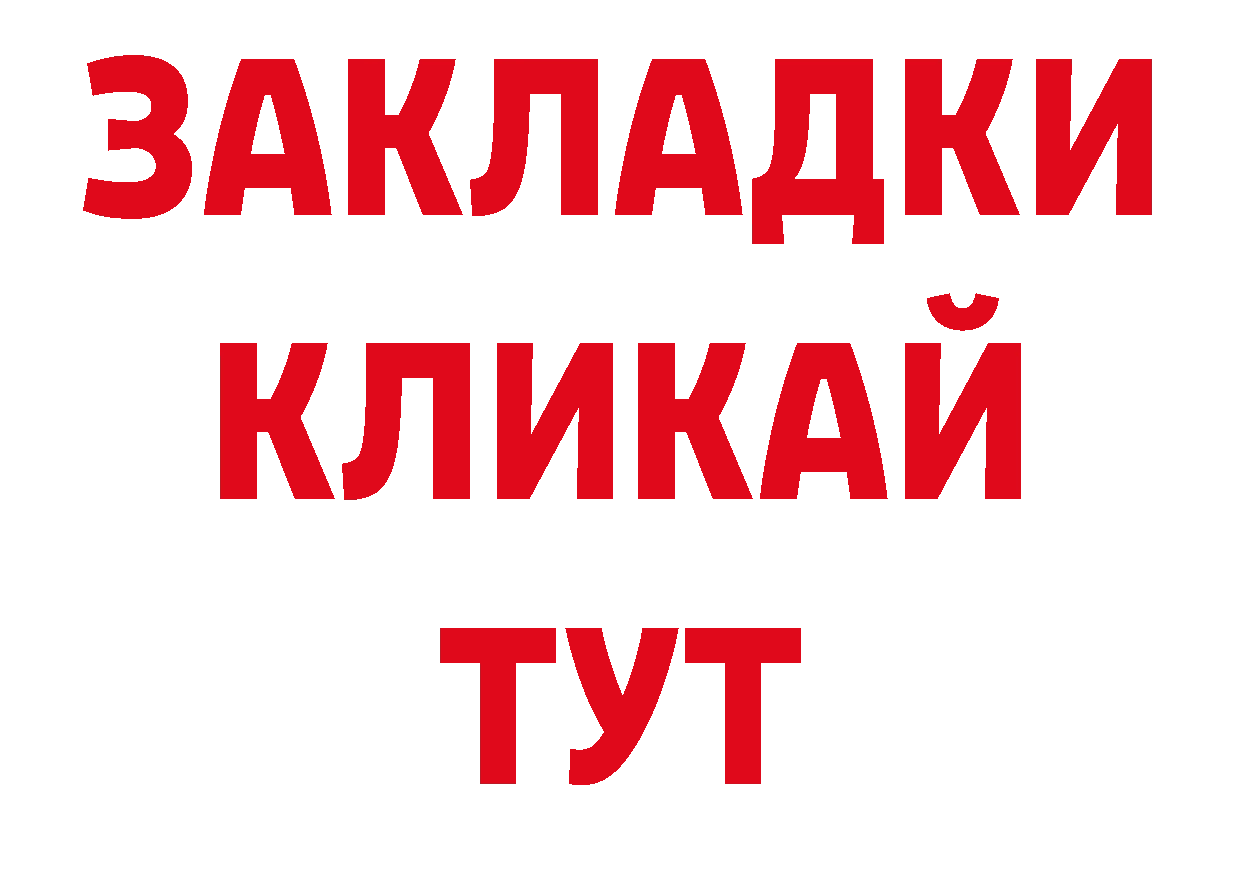 ТГК жижа ТОР нарко площадка МЕГА Красноярск